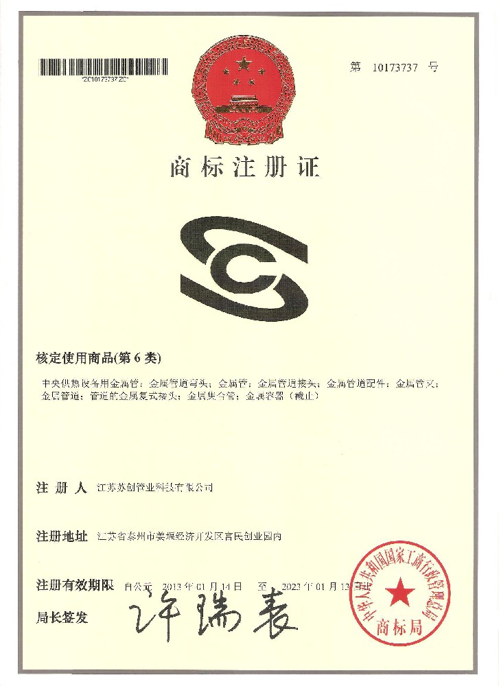 商標(biāo)注冊證